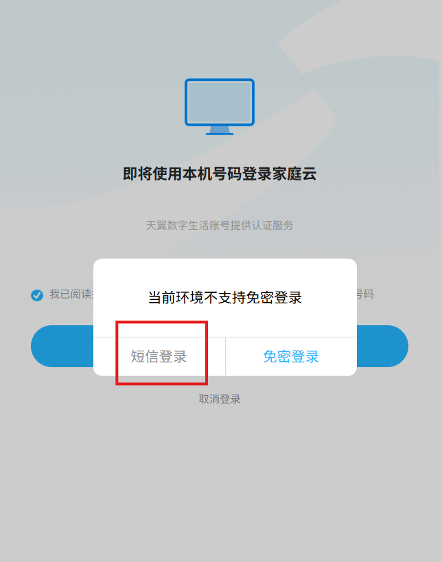 选择短信登录
